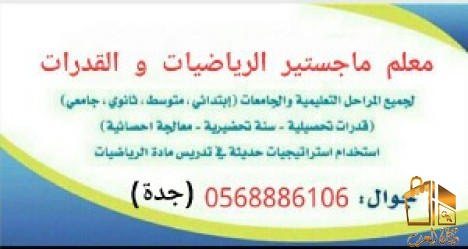 الدكتور القدرات والتحصيلي جدة